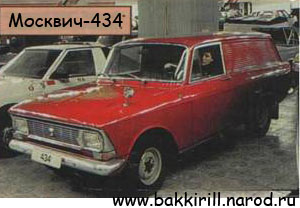 Москвич 434 Купить/Продать Москвич - Москвич 434. Доска объявлений - AutoRepo.