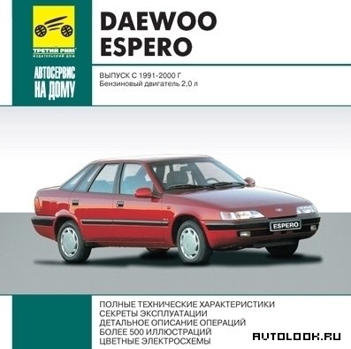 Daewoo Espero Каталог IT-производителей - Daewoo Espero. Подбор нового автомобиля.