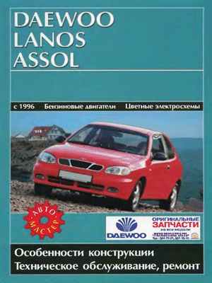 Daewoo Assol Daewoo KR 14V1T - Daewoo Assol. Тест-драйв Daewoo Matiz.