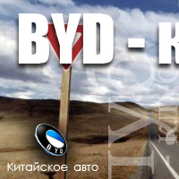 BYD Flyer II BYD FLYER II в Москве - BYD Flyer II.