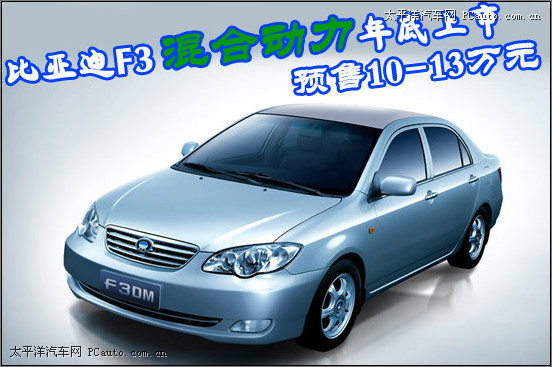 BYD F-3 Доска объявлений - AutoRepo - BYD F-3. Подбор нового автомобиля.