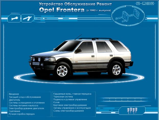 Opel Frontera Подбор нового автомобиля - Opel Frontera. Opel по старым ценам.