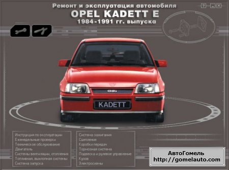 Opel Kadett Автомобили Opel: Opel Kadett. Автомобили Opel Kadett.