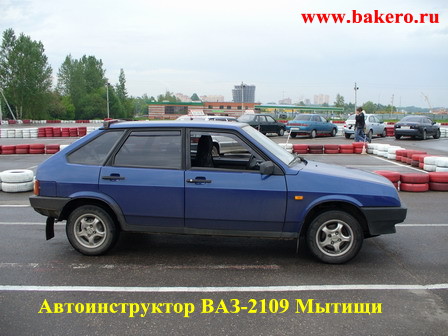 ВАЗ 2109 Автомобильные отзывы - ВАЗ 2109. Импортные автомобили - полный ряд.