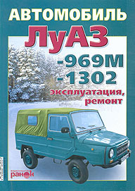 ЛуАЗ 1302 Продажа луаз 1302. Цены на автомобили луаз 1302.